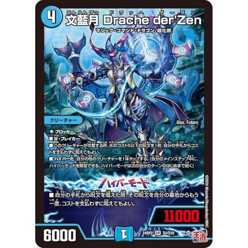 fG }X^[Y S4/S10  Drache der'Zen hbw N[[ (SR) DM24-RP2 ё2e JCU[EIuEnCp[hS