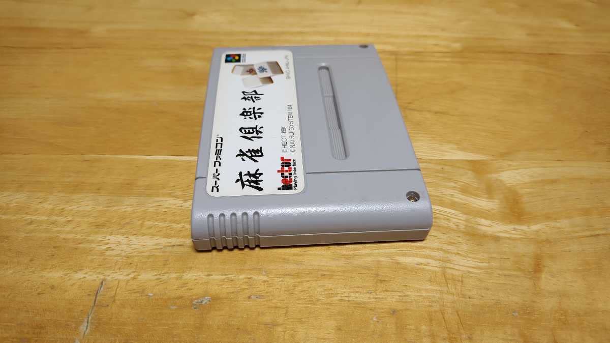Amazon | SFC「麻雀倶楽部(Mahjong Club)」ソフトのみ/hector