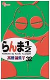 Read Online Ranma 1/2 (new edition) [Shonen Sunday C] Vol. 32 (RANMA 1/2 (SHINSOUBAN)) (in Japanese) PDF