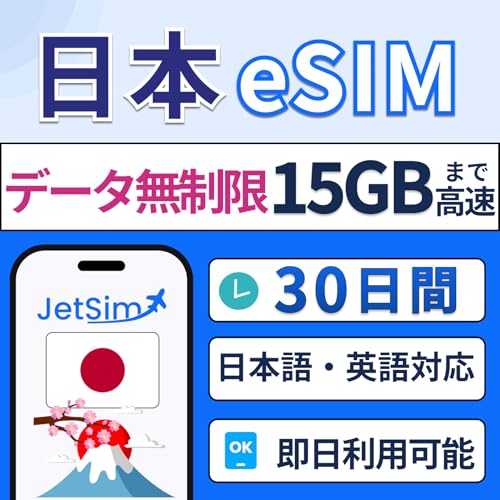 y{eSIMz30 15GB f[^ {s f[^SIM vyChSIM WFbgV JetSim eUO 5G/4G-LTE