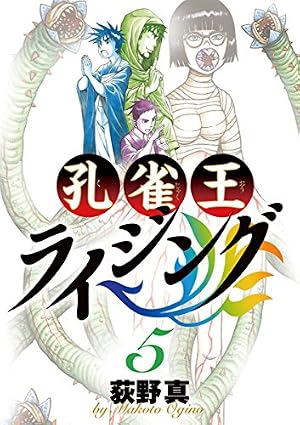 絶版　孔雀王ライジング　全10巻 Amazon.co.jp: 孔雀王 ライジング（10） (ビッグコミックス) eBook