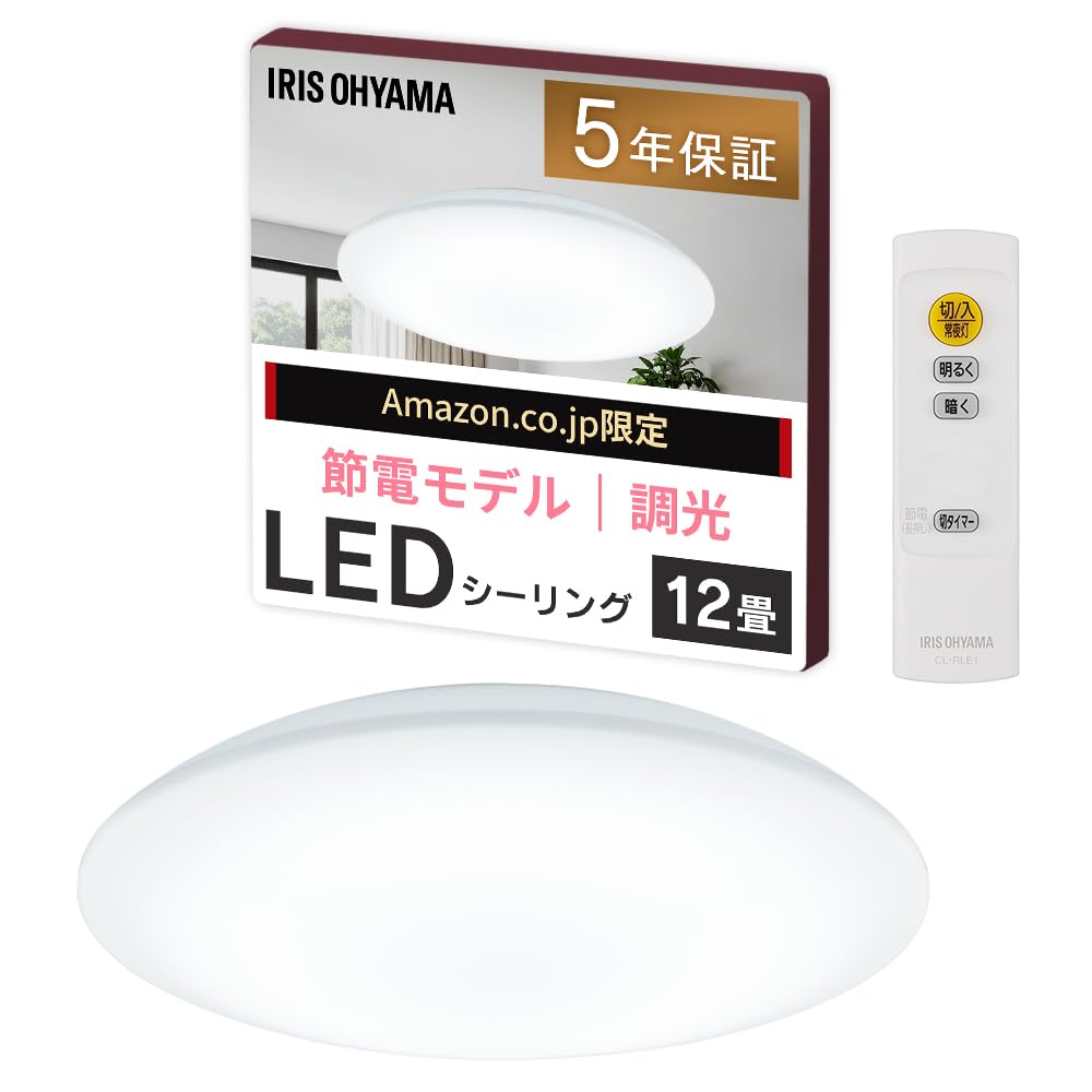 Amazon | 【節電モデル】アイリスオーヤマ LEDシーリングライト~12畳
