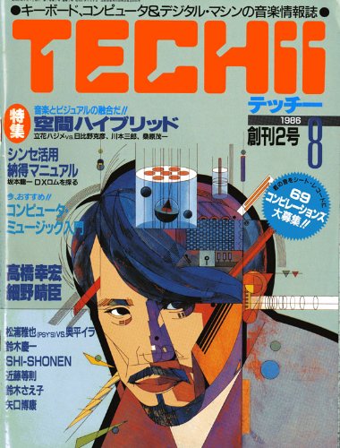 TECHII テッチー 1986年8月号/高橋幸宏 細野晴臣 松浦雅也(PSY'S) 鈴木慶一 近藤等則 立花ハジメ 桑原茂一 TECHII テッチー 1986年8月号/高橋幸宏 細野晴臣 松浦雅也(PSY'S) 鈴木慶一 近藤等則 立花ハジメ 桑原茂一