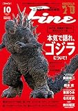 Fine(ファイン) 2025年 10 月号 [本気で語れ、ゴジラについて！]