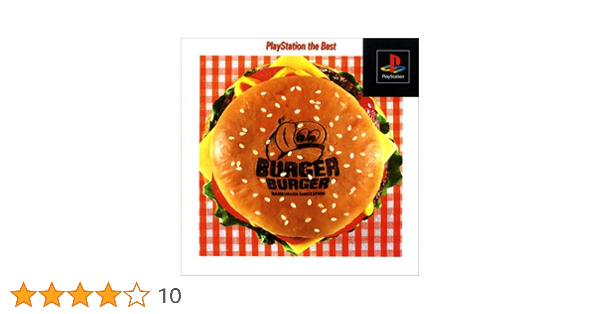 バーガーバーガー ベスト Amazon | バーガーバーガー ベスト | ゲームソフト