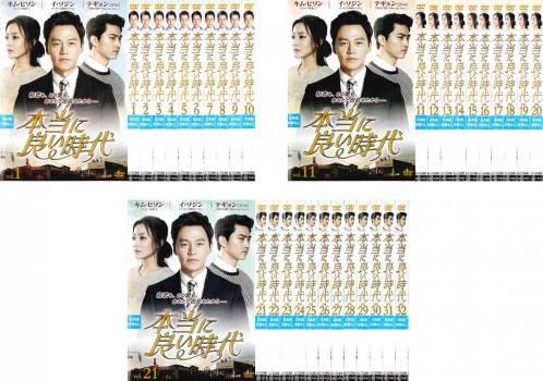 韓国ドラマ　本当に良い時代　DVD 全巻 全話　レンタル落ち　日本語字幕 Amazon.co.jp: 本当に良い時代 全32枚 第1話～第64話 最終【字幕