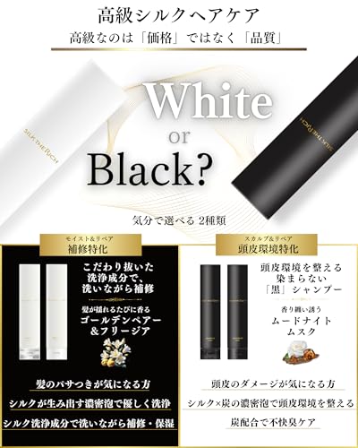 SILK THE RICH シルクザリッチ 白 シャンプー トリートメント セット モイスト&リペア 250ml の商品画像 1