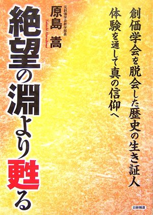 元創価学会教学部長・原島崇【池田大作先生への手紙】日蓮正宗 【希少】 命を削るペンの闘争 師弟の力はかくも偉大――池田先生の95年〉⑤ 特集 人文