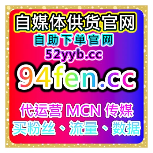 短视频平台粉丝加速工具｜西瓜视频点赞优化技巧提高在平台的推荐