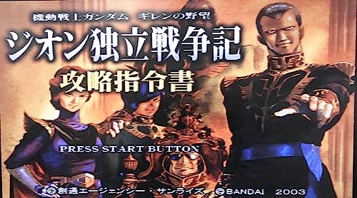 機動戦士ガンダム ギレンの野望 ジオン独立戦争記 攻略指令書の関連画像1