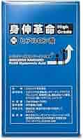 身伸革命 ハイグレード 新品未開封 Amazon | 身伸革命 ハイグレード 1箱 ヒアルロン酸入り