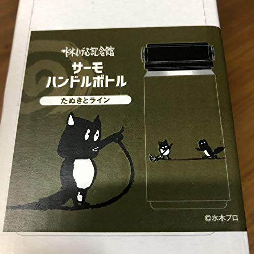 水木しげる記念館　サーモハンドルボトル2種　ゲゲゲの鬼太郎／悪魔くん／河童の三平 Amazon.co.jp: 水木しげる記念館 サーモハンドルボトル2種 ゲゲゲの
