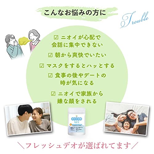爽やか臭慣 エチケット 口臭ケア サプリ シャンピニオン 150倍 濃縮 4000mg 爽やか習慣 フレッシュデオAQUA 90粒 30日分 乳酸菌 デオアタック 日本製 の商品画像 3