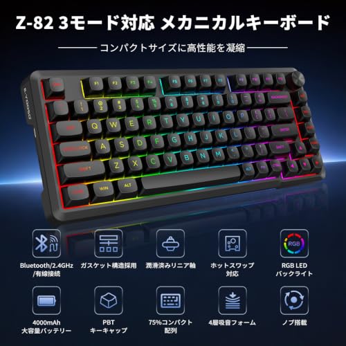 e元素 82キー ワイヤレスメカニカルキーボード 75%コンパクト 銀軸 Bluetooth・2.4GHz・有線 RGB 英語配列 ホットスワップ対応