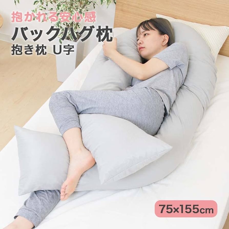 お値下げ！バックハグ抱き枕　U字型 Amazon｜NEO CRASY バックハグ枕 抱き枕U字 (アイボリー