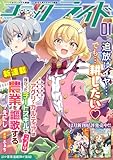 コミックライド2026年1月号