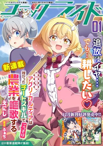 コミックライド2026年1月号