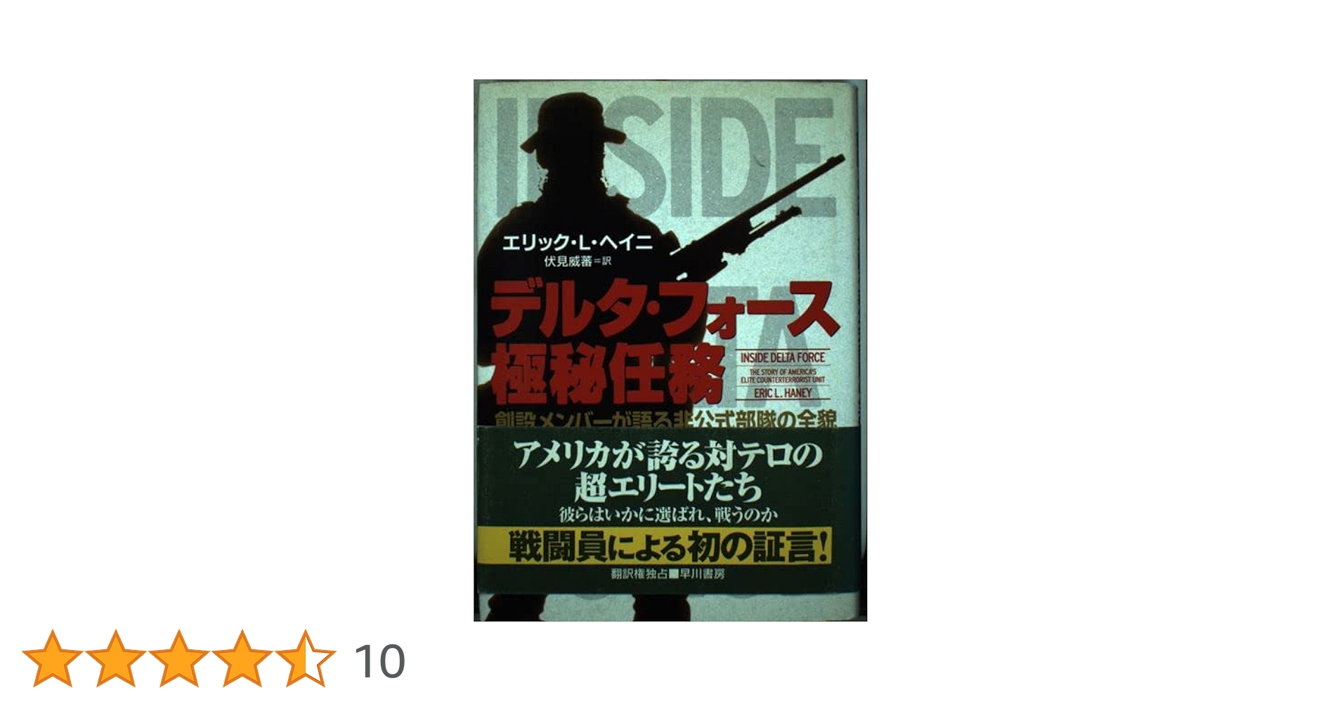 デルタ・フォース極秘任務: 創設メンバーが語る非公式部隊の全貌 Amazon.com: デルタ・フォース極秘任務―創設メンバーが語る非