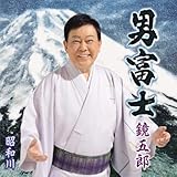 昭和川 歌詞