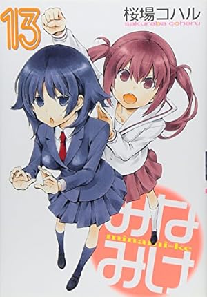 Amazon.co.jp: みなみけ(1) (ヤングマガジンコミックス) : 桜場