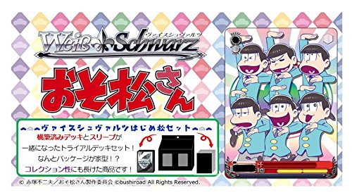 ブシロード ヴァイスシュヴァルツ はじめ松セット おそ松さん トレーディングカード 価格比較 価格 Com