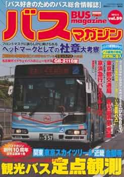 Amazon.co.jp: バスマガジンvol.59 (バスマガジンMOOK) : ベスト