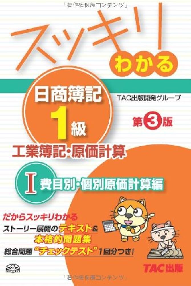 超新作】 日商簿記1級 スッキリわかるシリーズ 基本学習セット 参考書