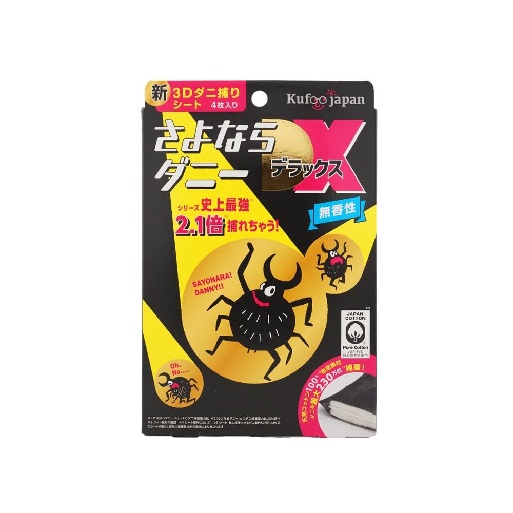 Amazon.co.jp: イースマイル さよならダニー DX : ドラッグストア