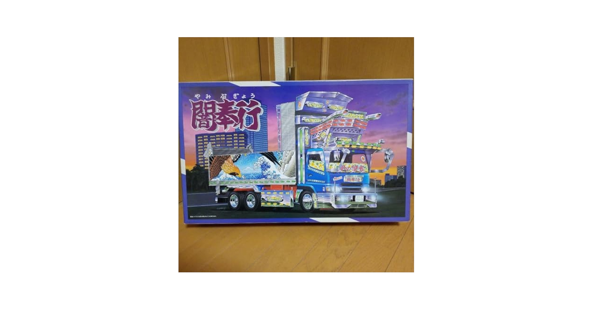 Amazon.co.jp: アオシマ132 大型デコトラ 闇奉行 プラモデル