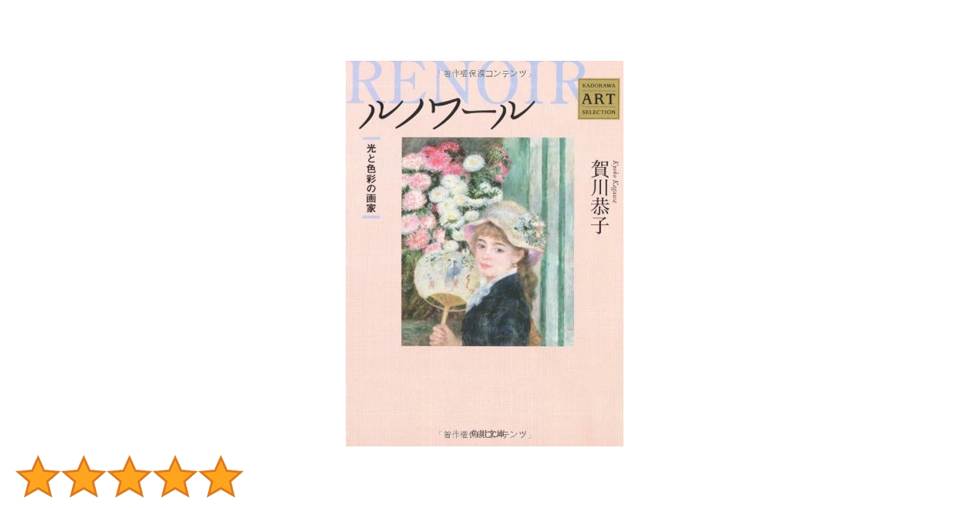 ルノワール、【メロンとトマト】、希少画集画、新品高級額・額装