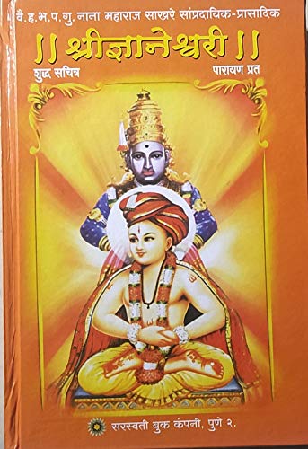 Shri Dnyaneshwari parayan prat