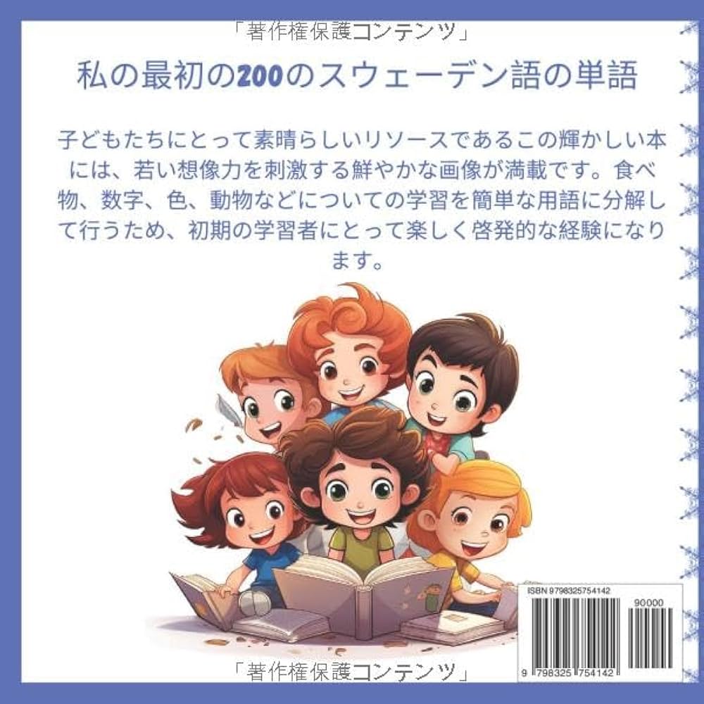 【中古本】スウェーデン語辞典 スウェーデン語辞典(尾崎義 ほか著) / 古本、中古本、古書籍の