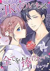Amazon.co.jp: JKくのいちは全てを捧げたい[ばら売り] 第1話 (花