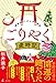 ごりやく歳時記　福運を招く12か月の作法 (幻冬舎単行本)