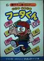 【初版・セル画付き全巻セット】 マネーハンター フータくん+フータくんNOW! 初版・セル画付き全巻セット】 マネーハンター フータくん+