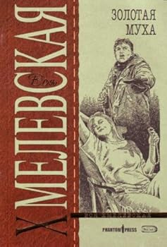 Paperback Zolotaia mukha in Russian [Russian] Book