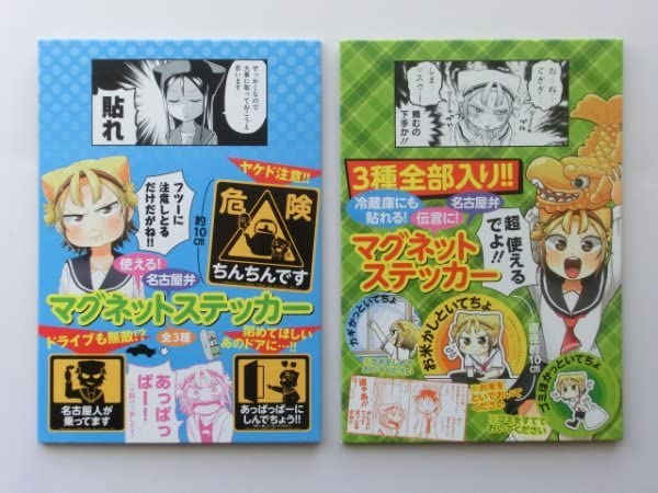 Amazon.co.jp: 八十亀ちゃんかんさつにっき 八十亀最中 マグネット