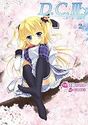 Amazon.co.jp: D.C.III ～ダ・カーポIII～(1) (電撃コミックス