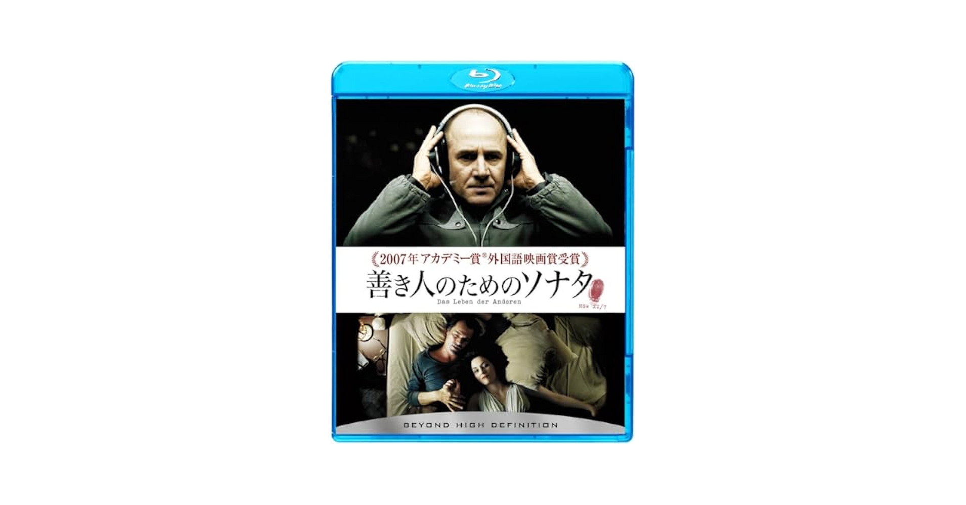 Amazon.co.jp: 善き人のためのソナタ Blu-ray : 家電＆カメラ