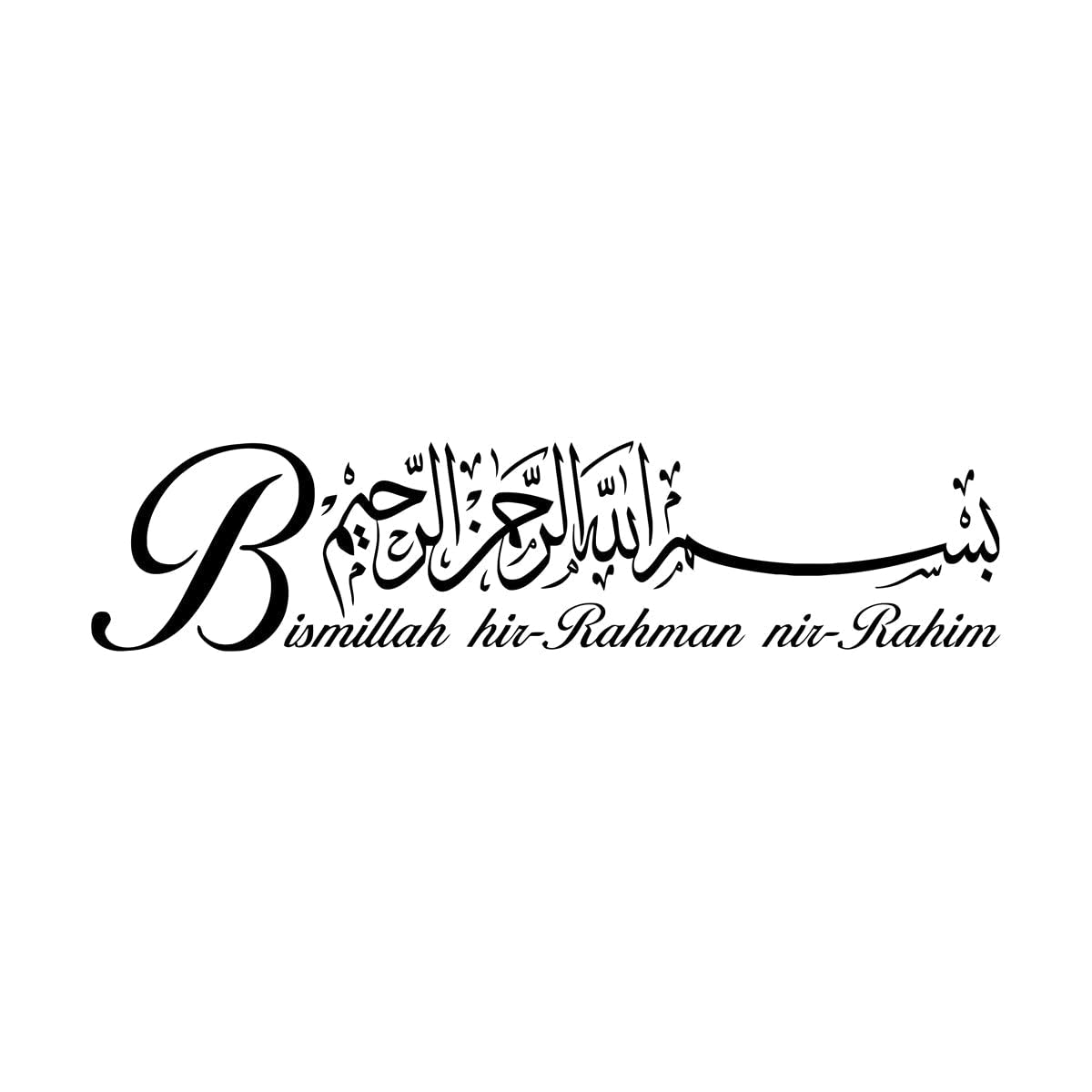 Lzhouting Wall Stickers 6211 Arabic Wall Decal Bismillah Islamic Wall Art Islamic Vinyl Stickers, Bismillah Calligraphy Decals Religion Murals Ramadan Small - 12X57cm