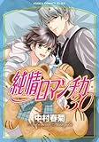 純情ロマンチカ コミック 新品 1-30巻セット (KADOKAWA)