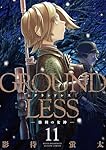GROUNDLESS(1)-隻眼の狙撃兵- (アクションコミックス) | 影待 蛍太 |本