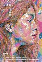 Isabelle in the Afternoon 8984374091 Book Cover