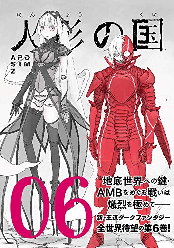 人形の国 6 シリウスkc 弐瓶 勉 本 通販 Amazon