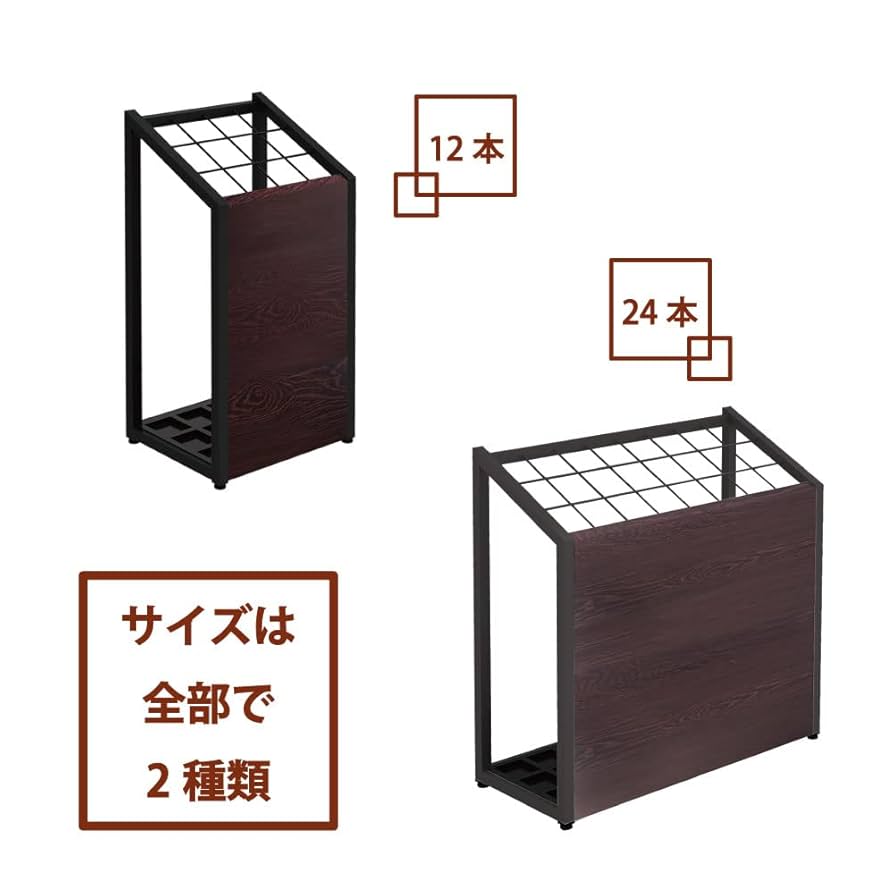 傘立て 業務用 おしゃれ 12本 ダークブラウン木目 ブラックフレーム 家具のAKIRA 傘立て 業務用 会社用 スリム おしゃれ 12本用