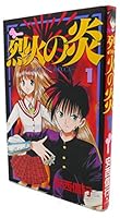 Flame of Recca (1) (Shonen Sunday Comics) (1995) ISBN: 4091236316 [Japanese Import] 4091236316 Book Cover