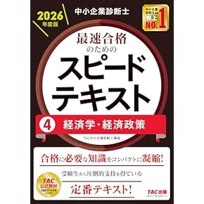 【新品・未使用】24年度版 中小企業診断士 二次試験関連参考書3冊 中小企業診断士 2024年度版 最速合格のための第2次試験過去問題
