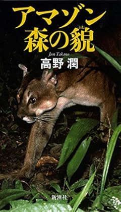 アマゾン 森の貌