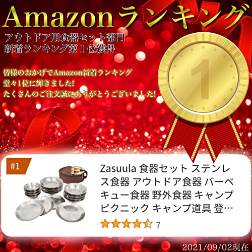 Zasuula ファミリーキャンプ 食器セット 16枚セット ステン