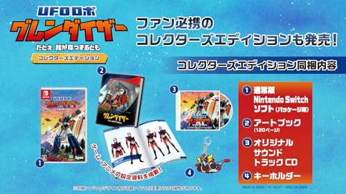 UFOロボ グレンダイザー:たとえ我が命つきるともの関連画像7